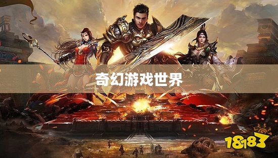 神途手游官网，探索奇幻游戏世界的门户