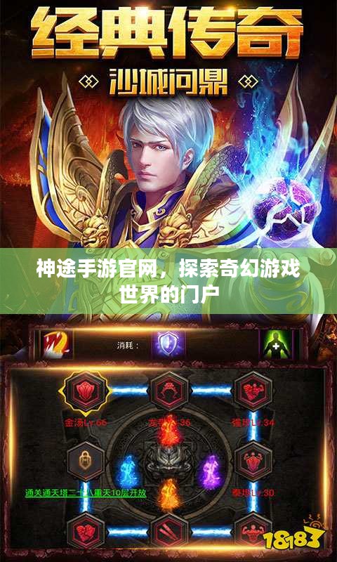 神途手游官网,探索奇幻游戏世界的门户 神途手游官网,探索奇幻游戏世界的门户