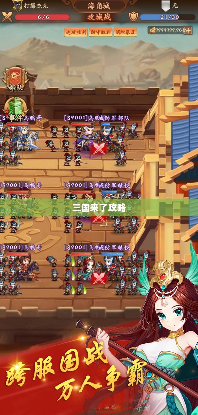三国来了攻略，征战群雄，一统江山