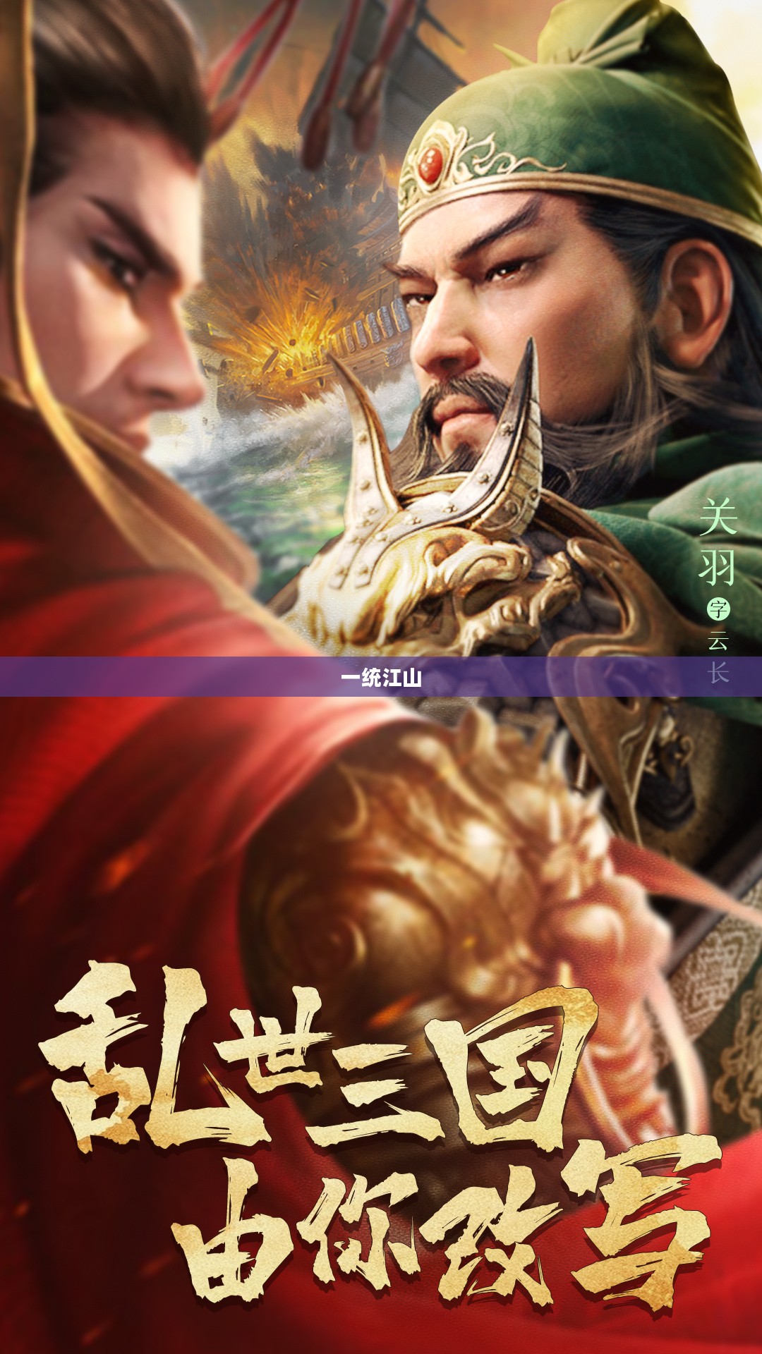 三国来了攻略,征战群雄,一统江山 三国来了攻略,征战群雄,一统江山