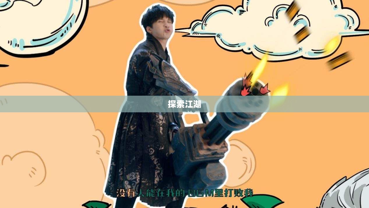 笑傲江湖职业选择,探索江湖,成就无限可能 笑傲江湖职业选择,探索江湖,成就无限可能