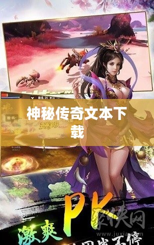 苍穹神剑,神秘传奇的文本下载之旅 苍穹神剑,神秘传奇的文本下载之旅