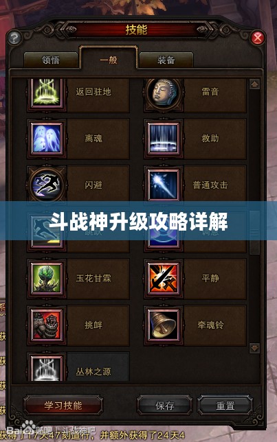 斗战神升级攻略详解