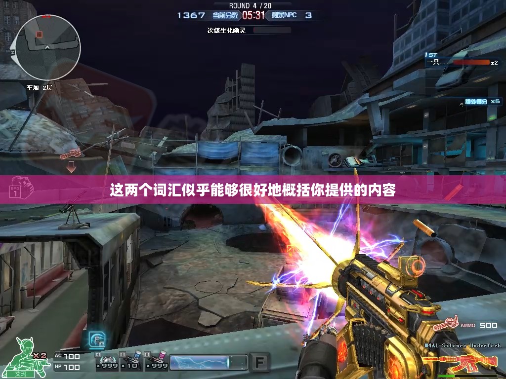 激光炮轰小怪2，无尽挑战与胜利的交响曲