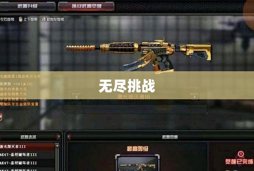 激光炮轰小怪2,无尽挑战与胜利的交响曲 激光炮轰小怪2,无尽挑战与胜利的交响曲
