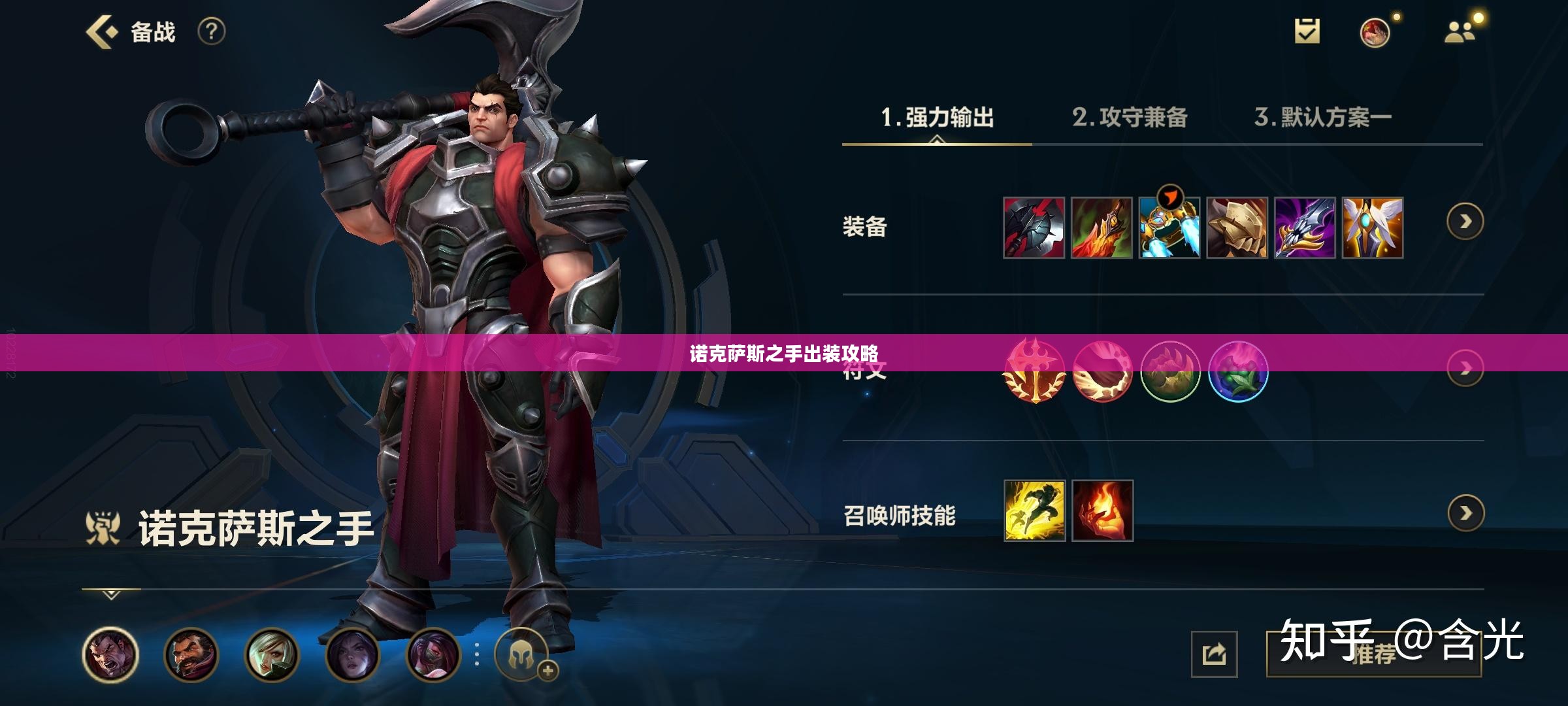 诺克萨斯之手出装攻略,掌握核心装备,成为战场霸主 诺克萨斯之手出装攻略,掌握核心装备,成为战场霸主