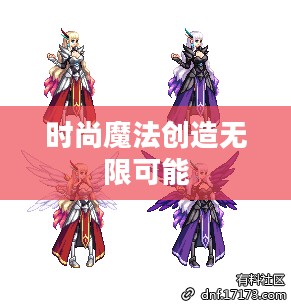 梦想装扮合成器,创造无限可能的时尚魔法 梦想装扮合成器,创造无限可能的时尚魔法