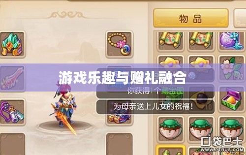 花千骨手游礼包,游戏乐趣与惊喜赠礼的完美融合 花千骨手游礼包,游戏乐趣与惊喜赠礼的完美融合