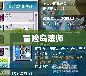 冒险岛法师加点攻略 冒险岛法师加点攻略