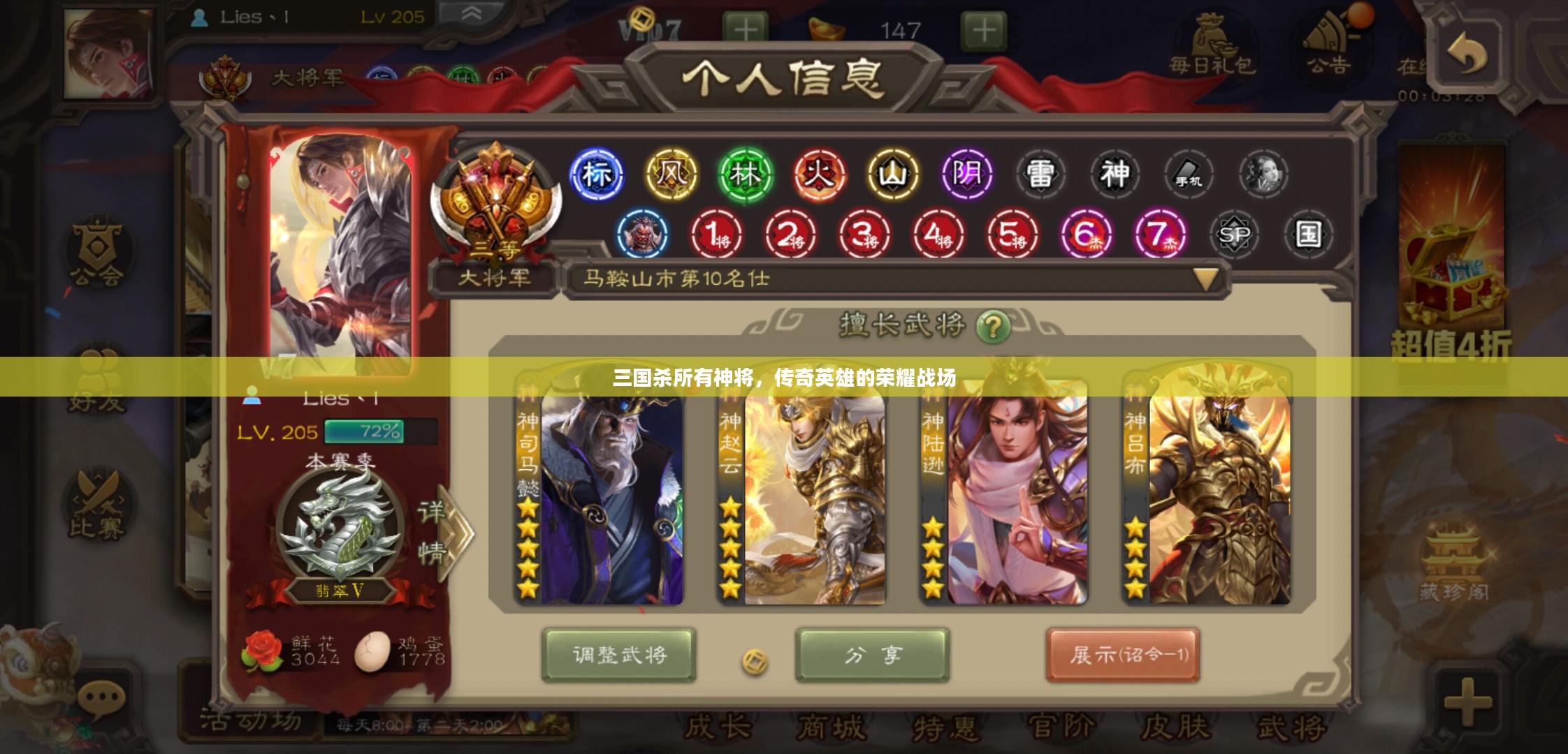 三国杀所有神将，传奇英雄的荣耀战场