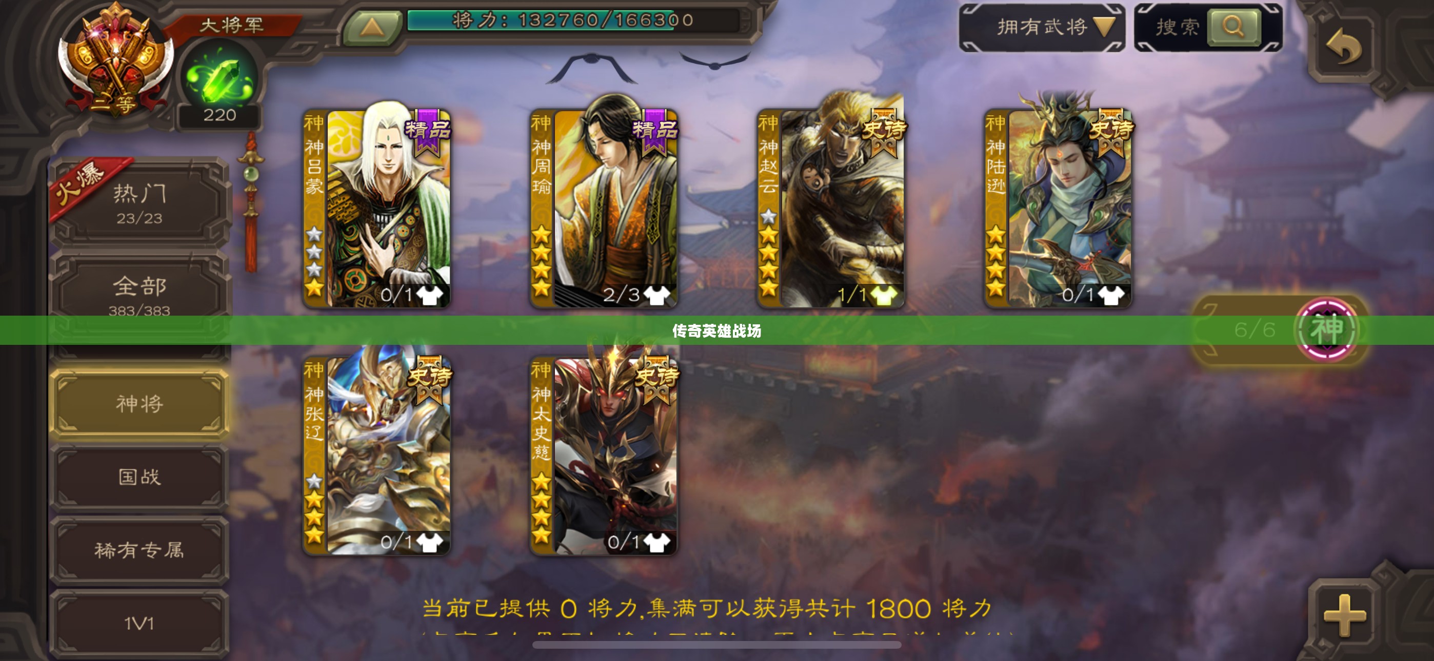 三国杀所有神将,传奇英雄的荣耀战场 三国杀所有神将,传奇英雄的荣耀战场