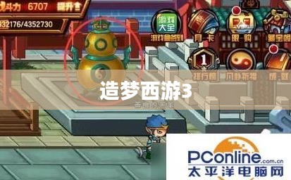 造梦西游3，苍龙戒的神秘力量