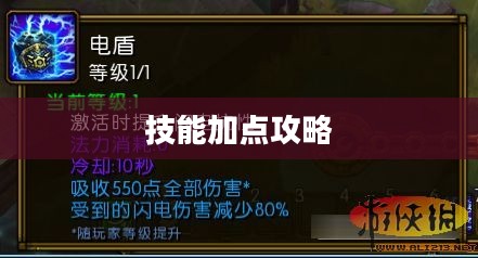 火炬之光法师技能加点攻略