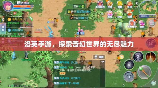洛英手游，探索奇幻世界的无尽魅力
