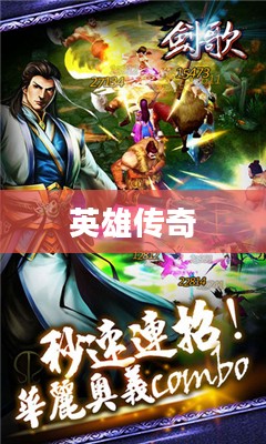剑歌江湖，一曲英雄与传奇的交响