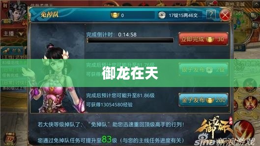 御龙在天，探索60级挂机的奥秘