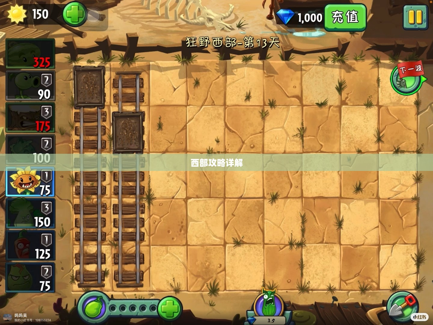 植物大战僵尸2西部攻略详解
