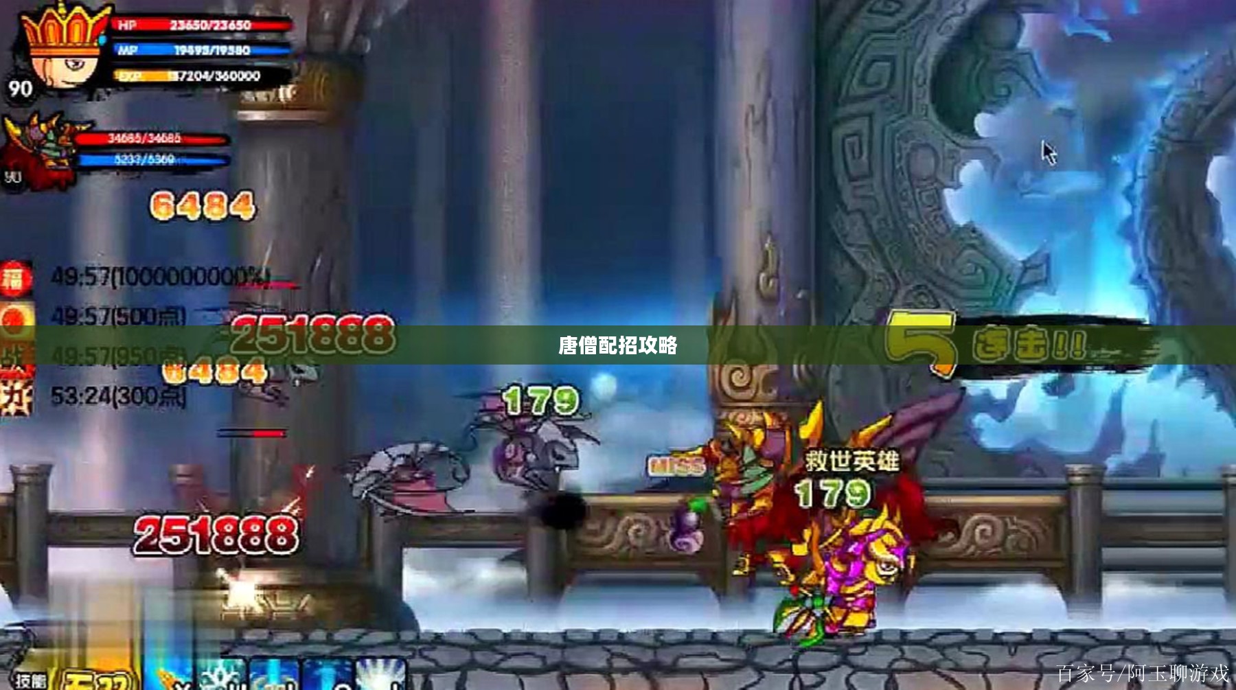 造梦西游3唐僧配招攻略