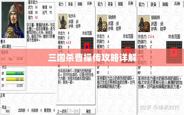 三国杀曹操传攻略详解