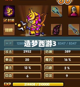 造梦西游3唐僧配招攻略
