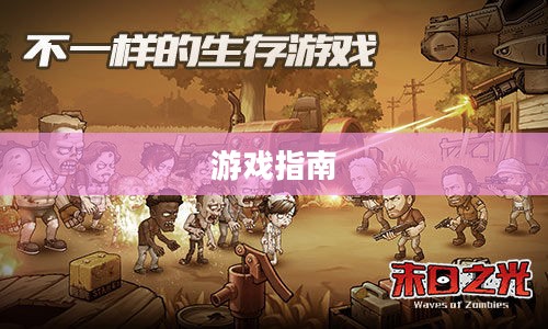 时光之末游戏攻略大全