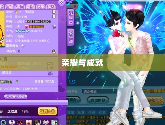 QQ炫舞称号大全，荣耀与成就的见证