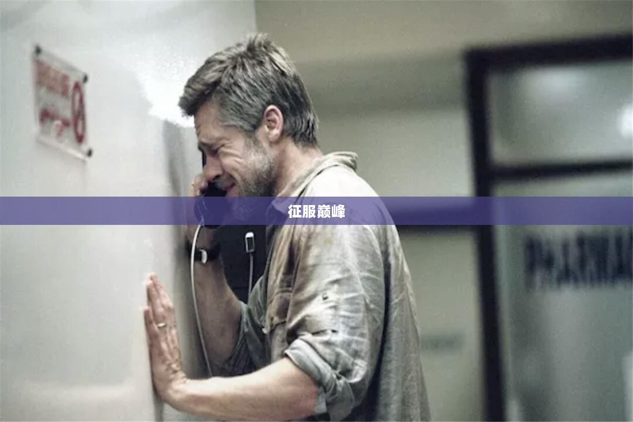通天塔攻略,征服巅峰的秘诀 通天塔攻略,征服巅峰的秘诀