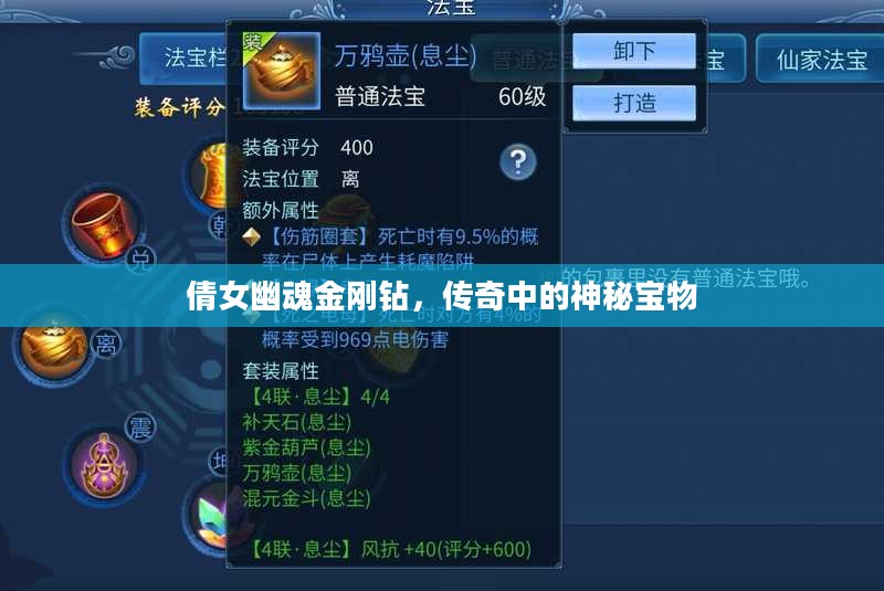 倩女幽魂金刚钻，传奇中的神秘宝物