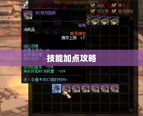 冰结师技能加点攻略