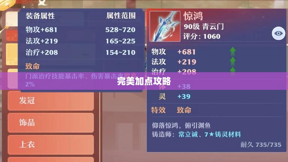 诛仙青云完美加点攻略