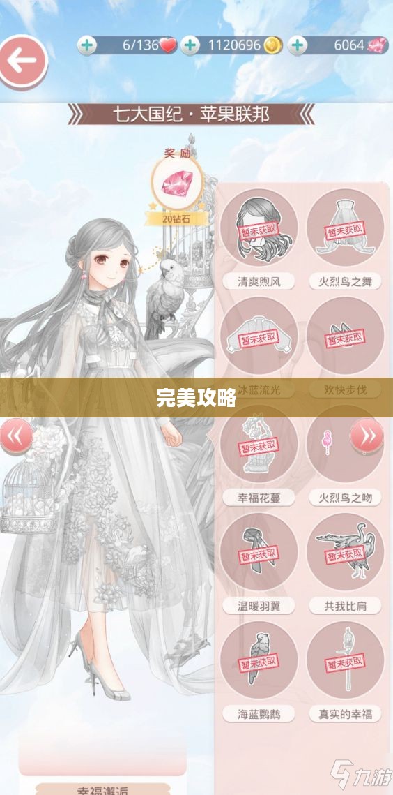 奇迹暖暖第二章完美攻略，解锁时尚新篇章