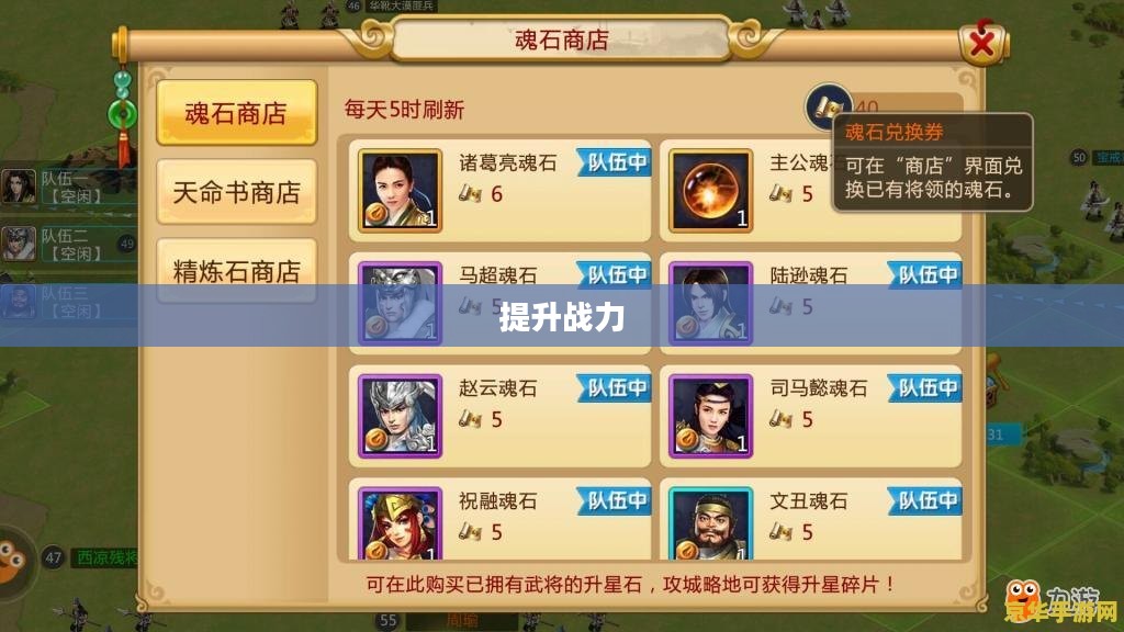 胡莱三国武将升级攻略，提升战力，一统天下