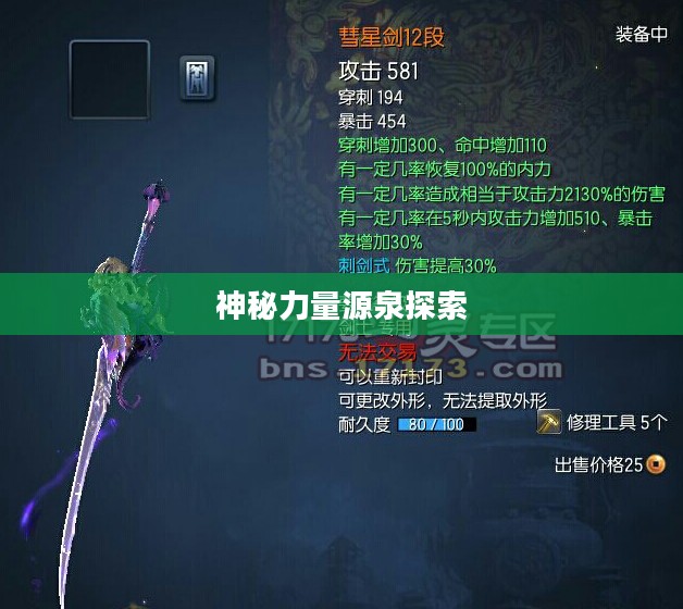 剑灵彗星武器,探索神秘力量的源泉 剑灵彗星武器,探索神秘力量的源泉