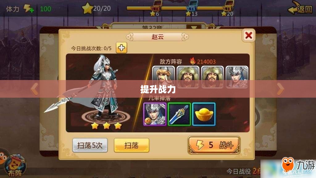 胡莱三国武将升级攻略,提升战力,一统天下 胡莱三国武将升级攻略,提升战力,一统天下