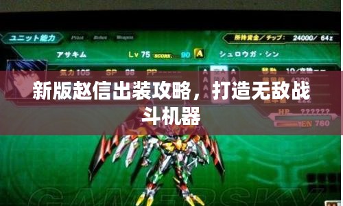新版赵信出装攻略，打造无敌战斗机器