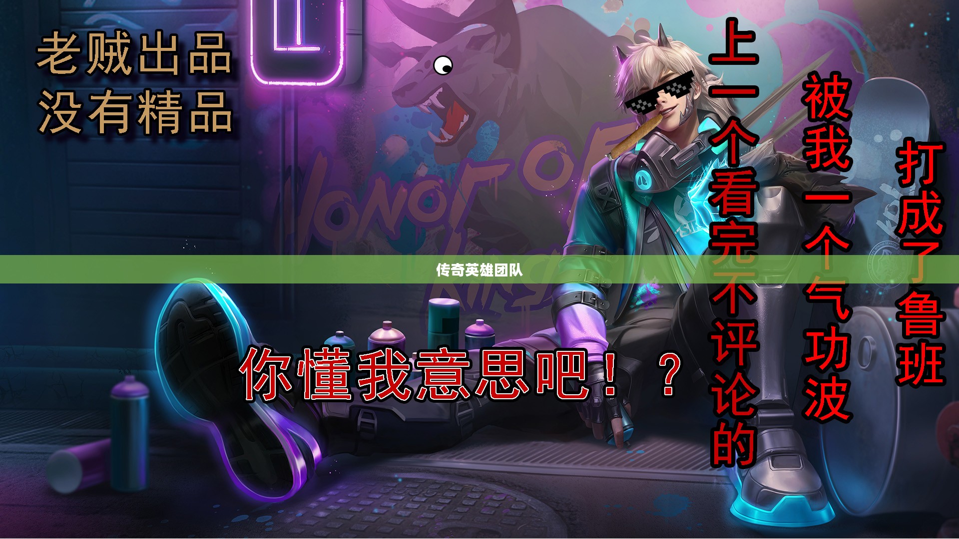 5虎将，传奇英雄团队的力量与荣耀