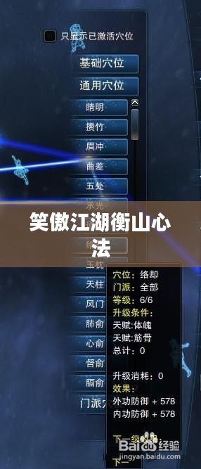 笑傲江湖衡山心法，探索古代武侠心法的奥秘