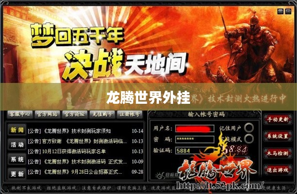 龙腾世界外挂，游戏变革的新纪元