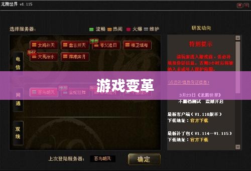 龙腾世界外挂,游戏变革的新纪元 龙腾世界外挂,游戏变革的新纪元