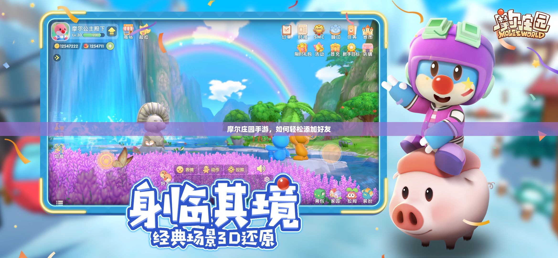 摩尔庄园手游，如何轻松添加好友