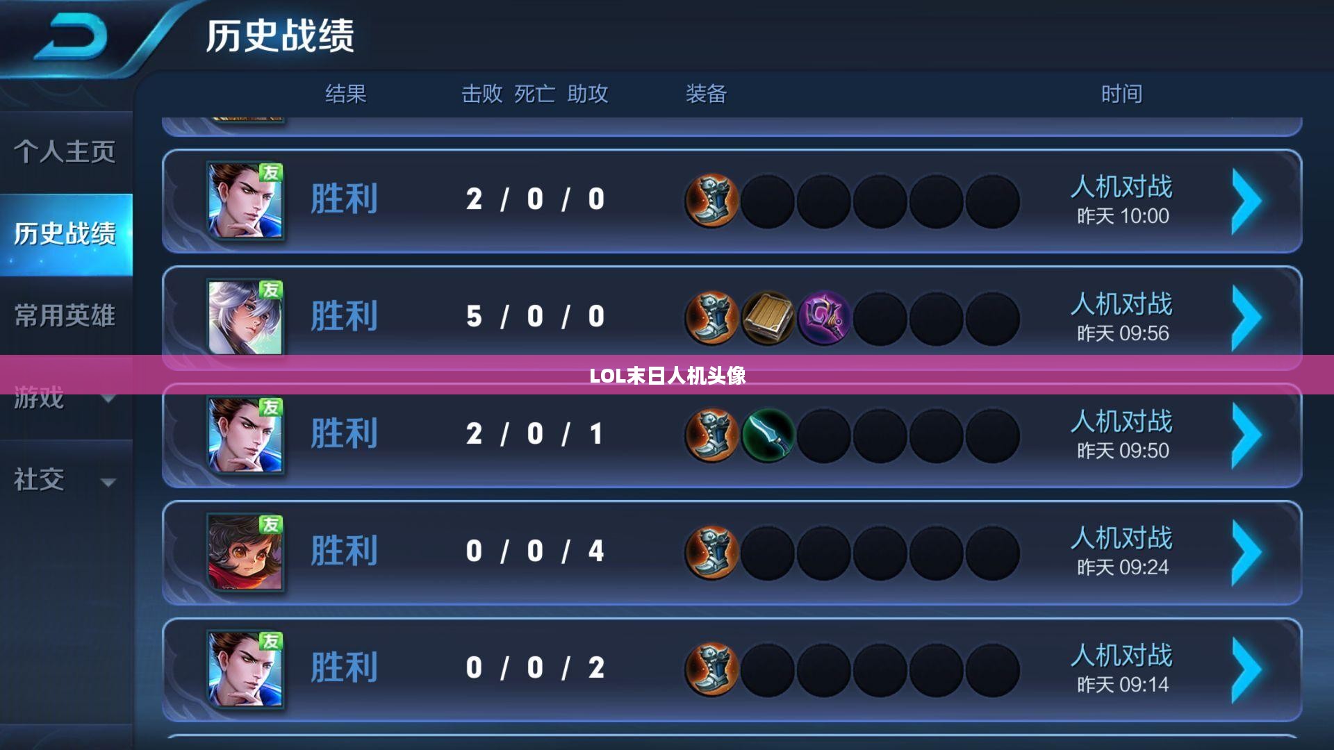 LOL末日人机头像的魅力与故事
