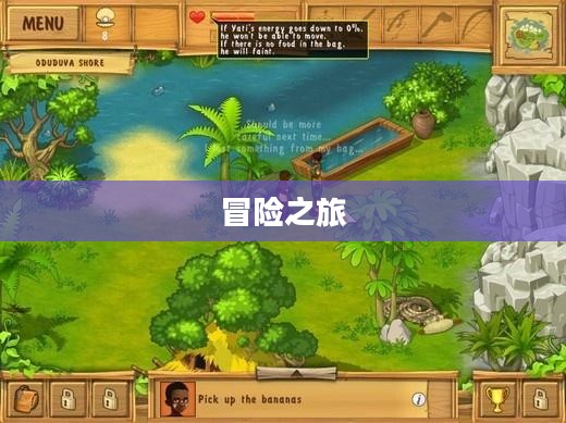 孤岛余生，Cast Away 2的冒险之旅
