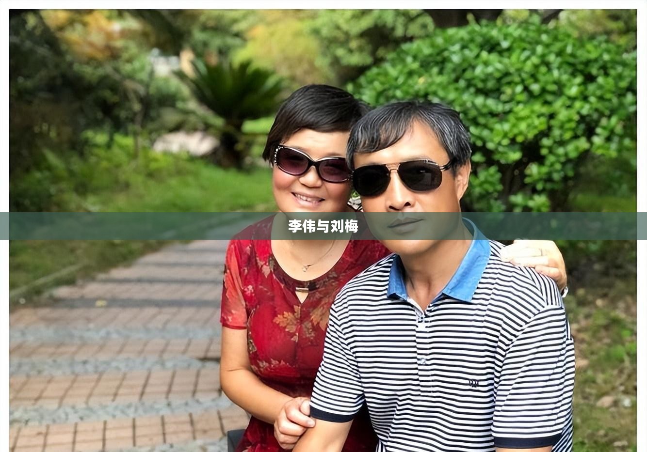 李伟与刘梅，怒放阅读的力量
