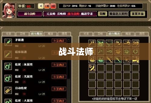 战斗法师PK加点攻略 战斗法师PK加点攻略