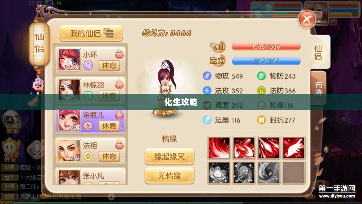 梦幻诛仙化生攻略详解