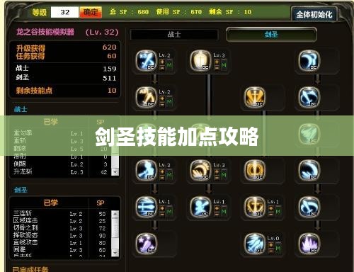龙之谷手游剑圣技能加点攻略