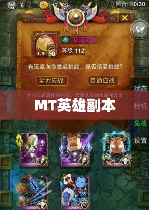 我叫MT英雄副本攻略详解