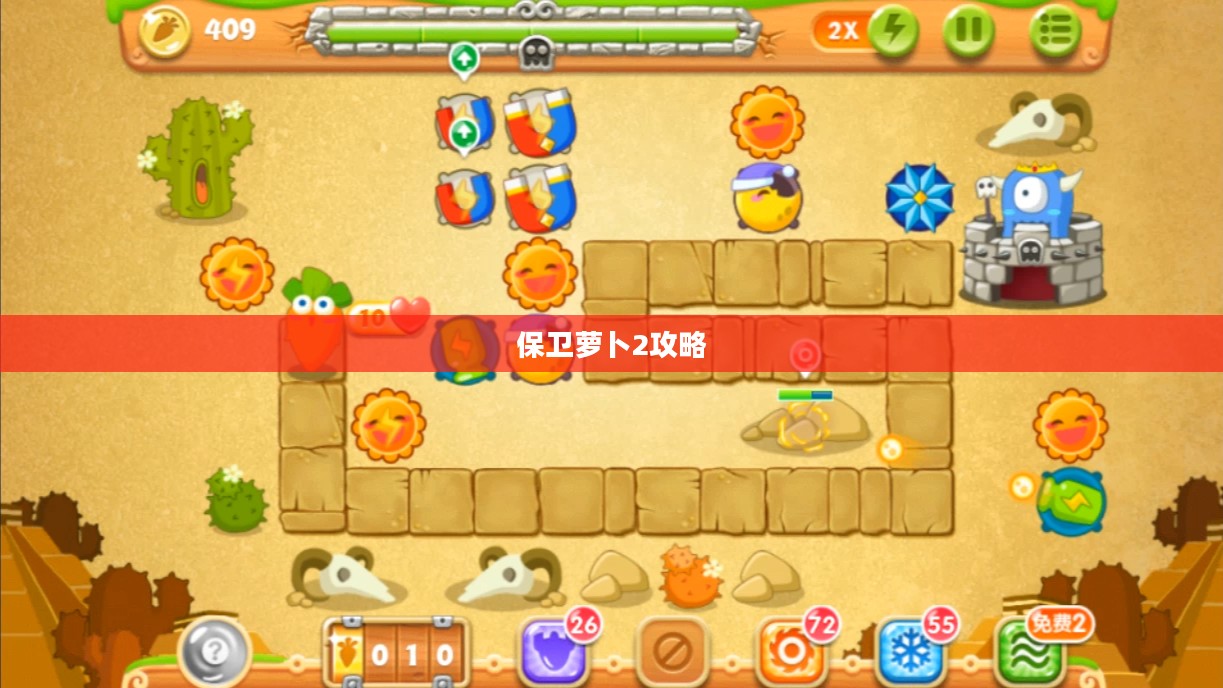保卫萝卜2攻略，揭秘79关通关秘籍