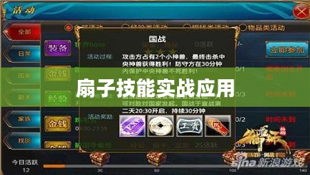 御龙在天,扇子技能解析与实战应用 御龙在天,扇子技能解析与实战应用