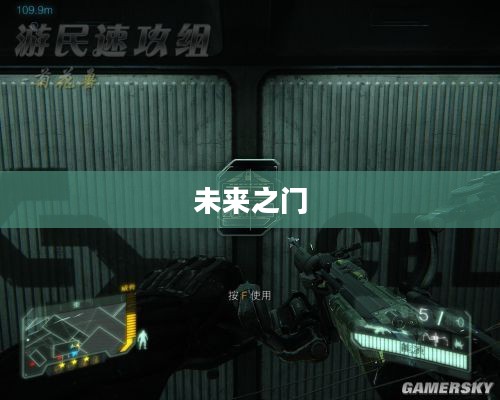 掌握未来之门，100个门2013图文攻略